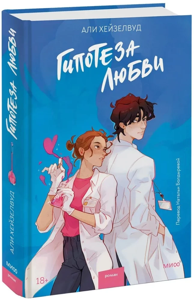 Hipoteza miłości