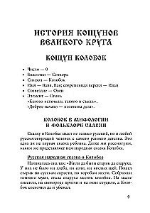 Кощуны. От древнего мифа до наших дней