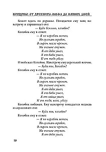 Кощуны. От древнего мифа до наших дней