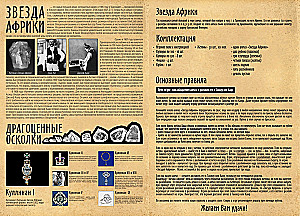 Brettspiel - Stern von Afrika