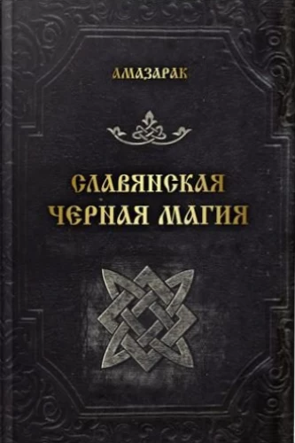 Slavų juodoji magija