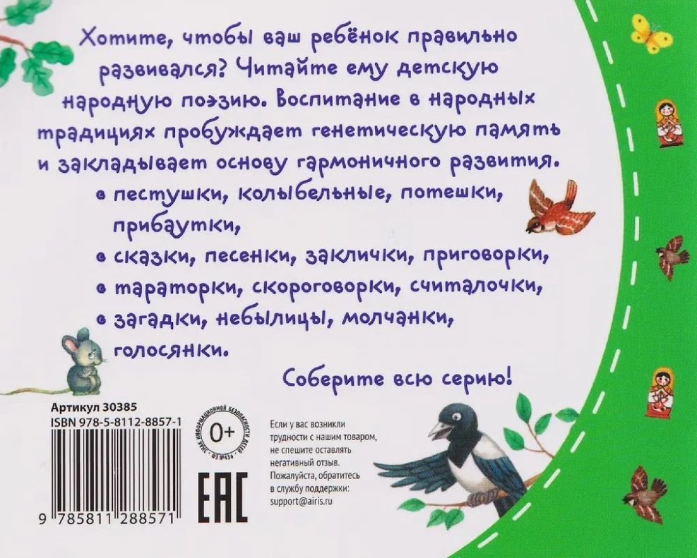 Kids' Books with Children's Folklore. Riddles