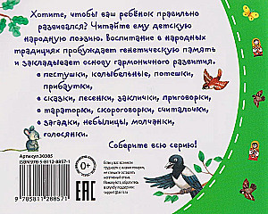 Kids' Books with Children's Folklore. Riddles