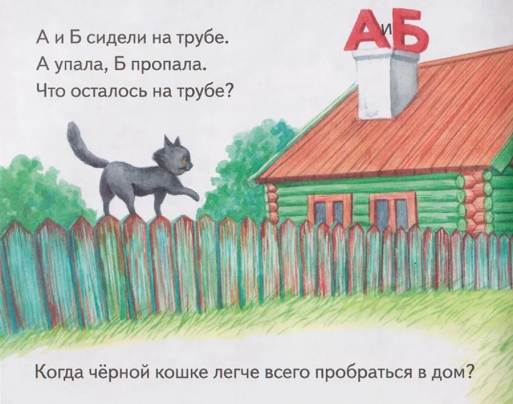 Kids' Books with Children's Folklore. Riddles