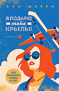 I Will Give You Wings. Book 1