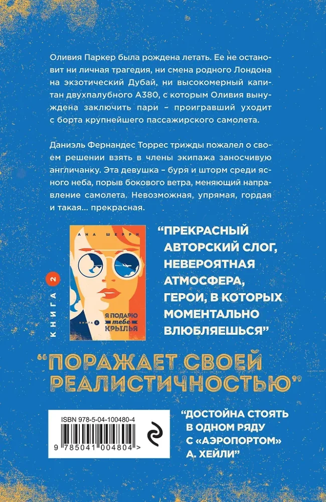 I Will Give You Wings. Book 1