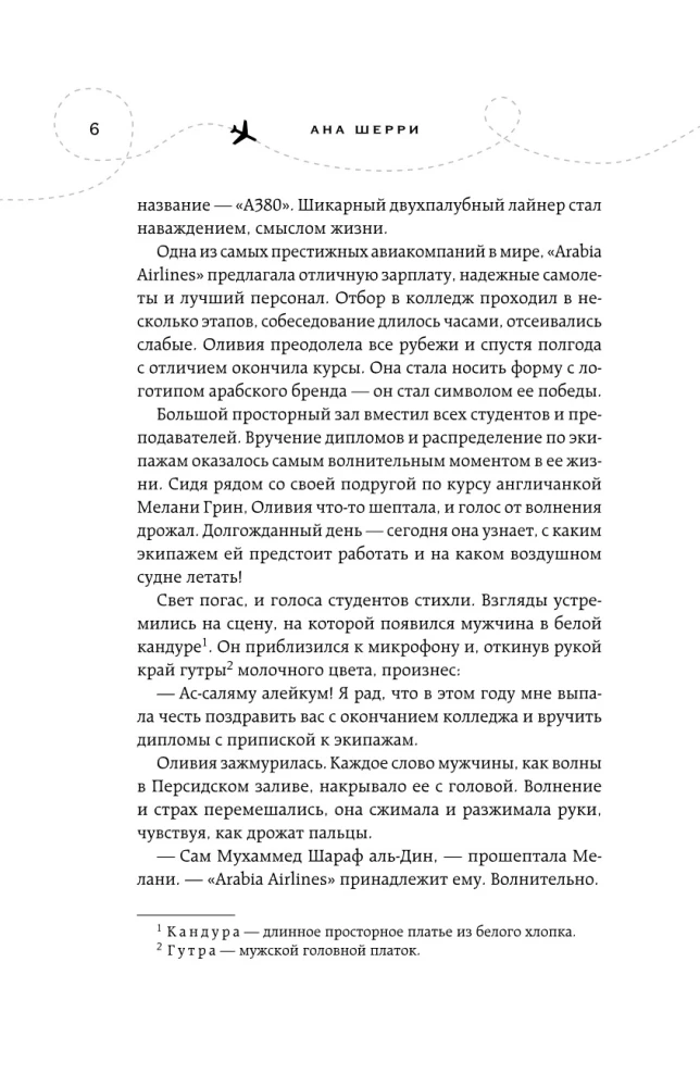 I Will Give You Wings. Book 1