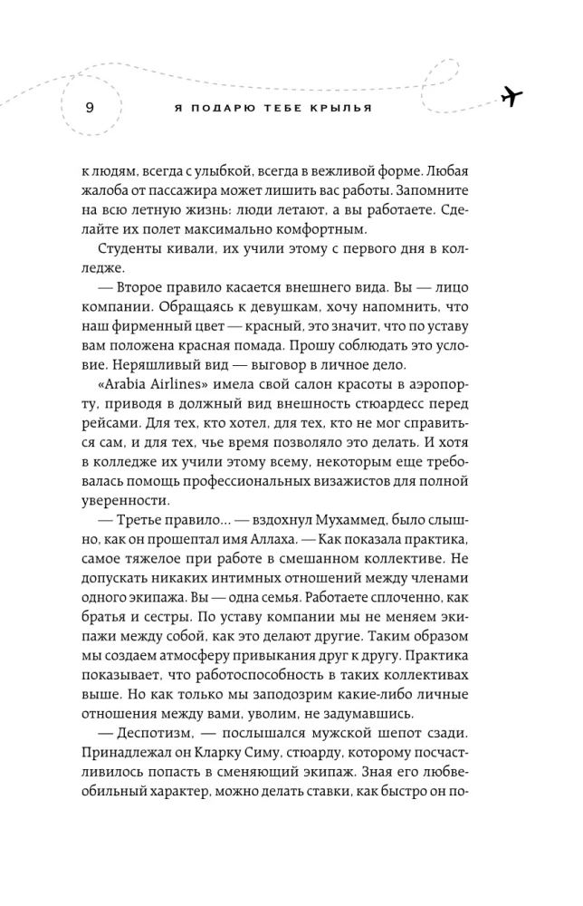 I Will Give You Wings. Book 1