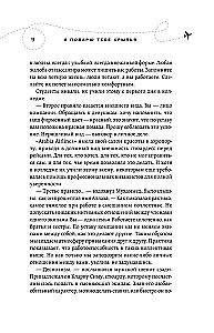 I Will Give You Wings. Book 1