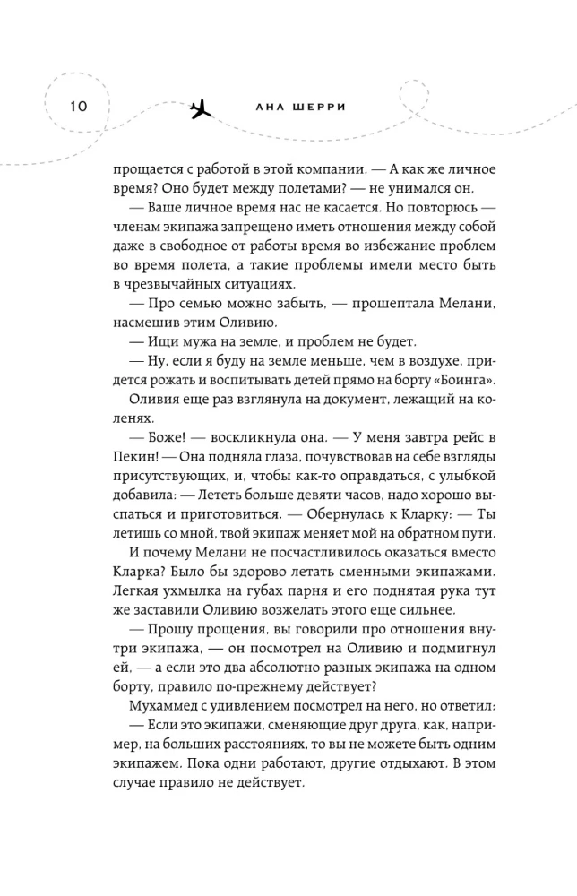 I Will Give You Wings. Book 1