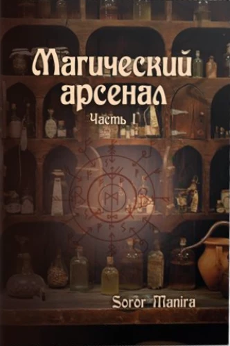 Magical Arsenal. Part I