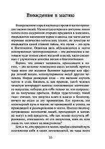 Magical Arsenal. Part I