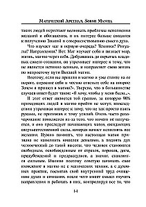 Magical Arsenal. Part I