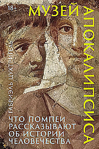 Apokalipsės muziejus. Ką Pompei pasakoja apie žmonijos istoriją