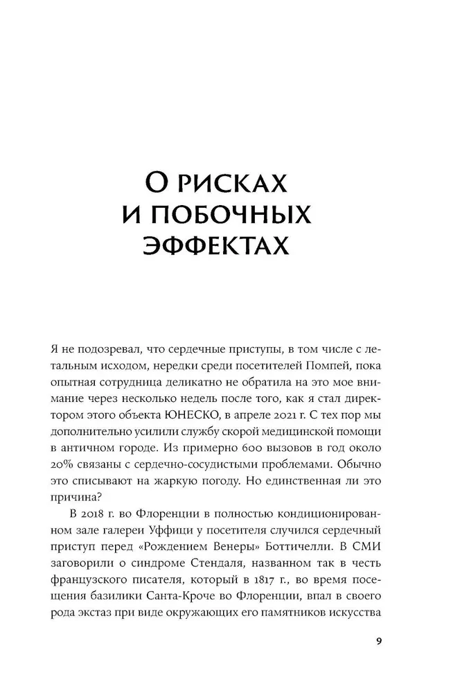 Apokalipsės muziejus. Ką Pompei pasakoja apie žmonijos istoriją