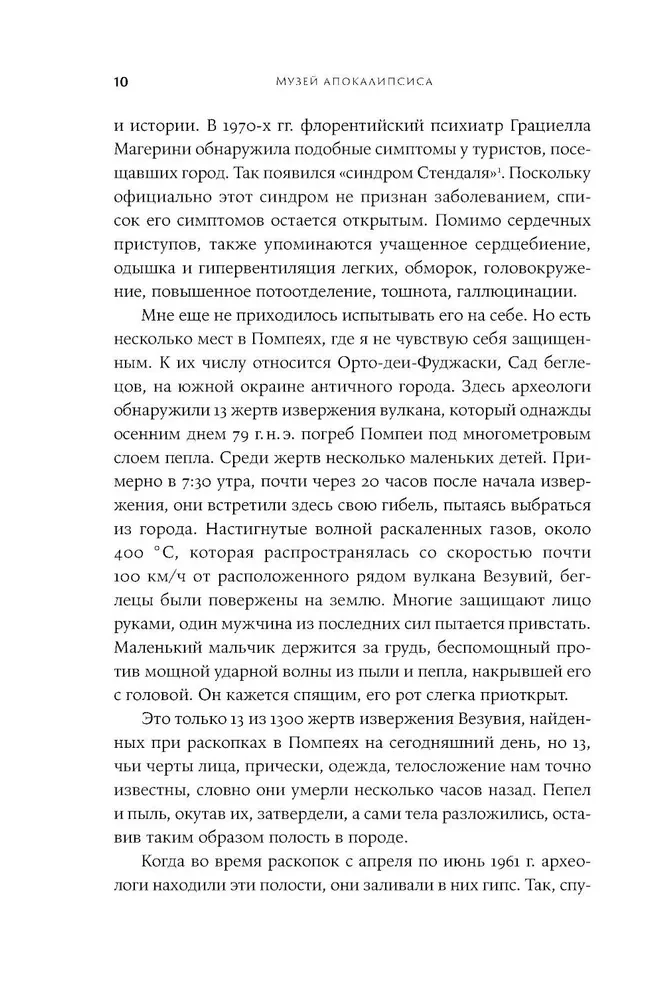 Apokalipsės muziejus. Ką Pompei pasakoja apie žmonijos istoriją