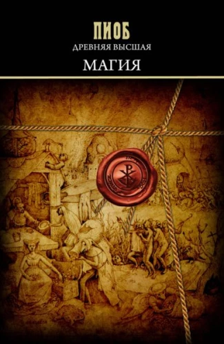Senovinė Aukštoji Magija