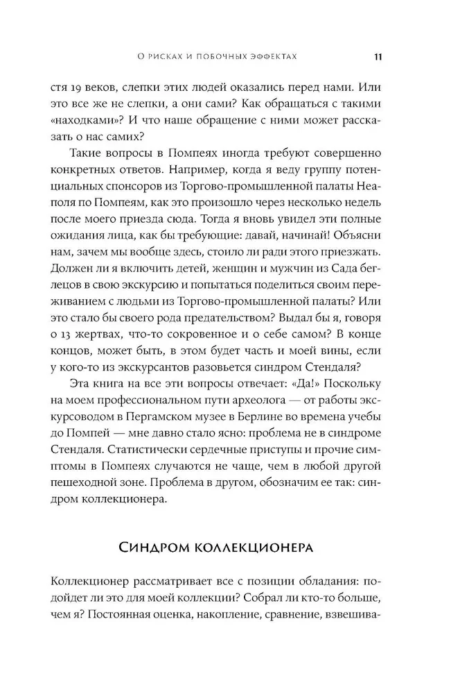 Apokalipsės muziejus. Ką Pompei pasakoja apie žmonijos istoriją