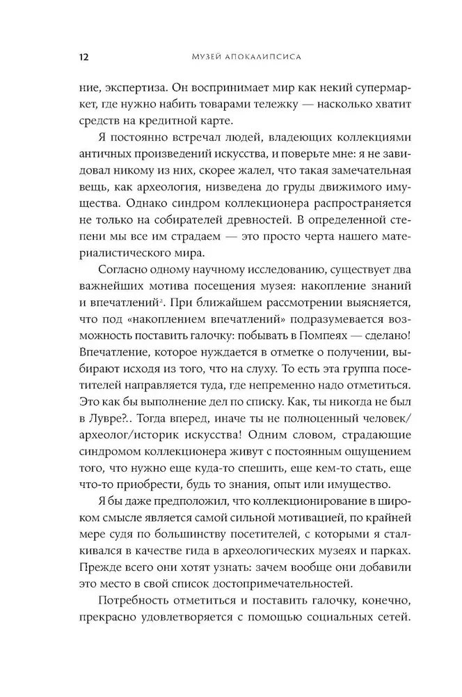 Apokalipsės muziejus. Ką Pompei pasakoja apie žmonijos istoriją