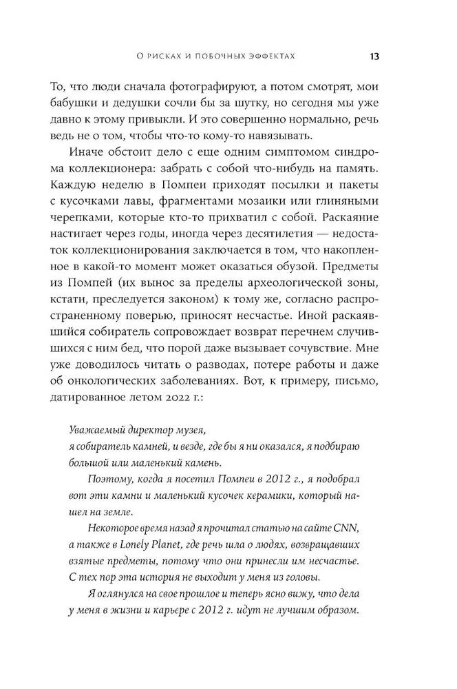 Apokalipsės muziejus. Ką Pompei pasakoja apie žmonijos istoriją