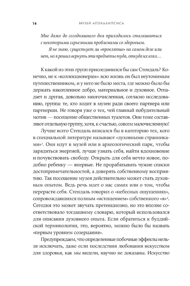 Apokalipsės muziejus. Ką Pompei pasakoja apie žmonijos istoriją