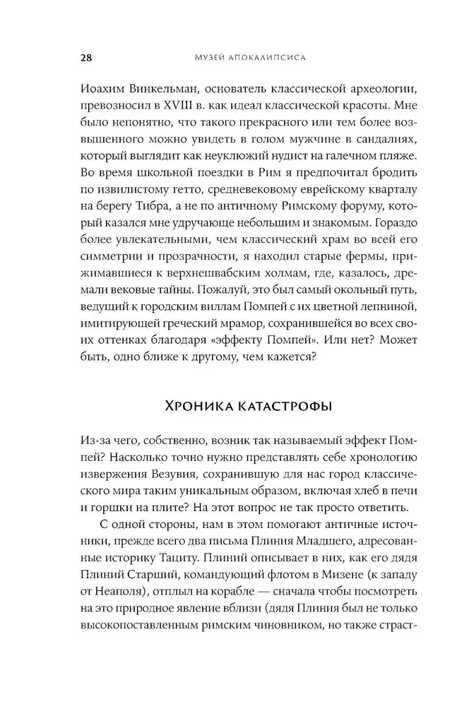 Apokalipsės muziejus. Ką Pompei pasakoja apie žmonijos istoriją