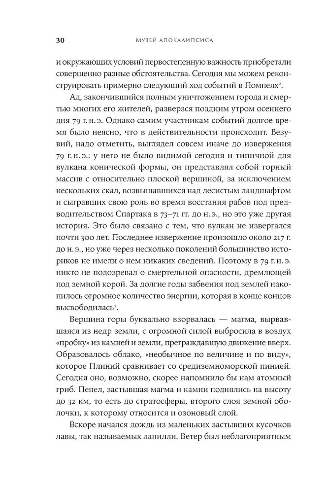 Apokalipsės muziejus. Ką Pompei pasakoja apie žmonijos istoriją