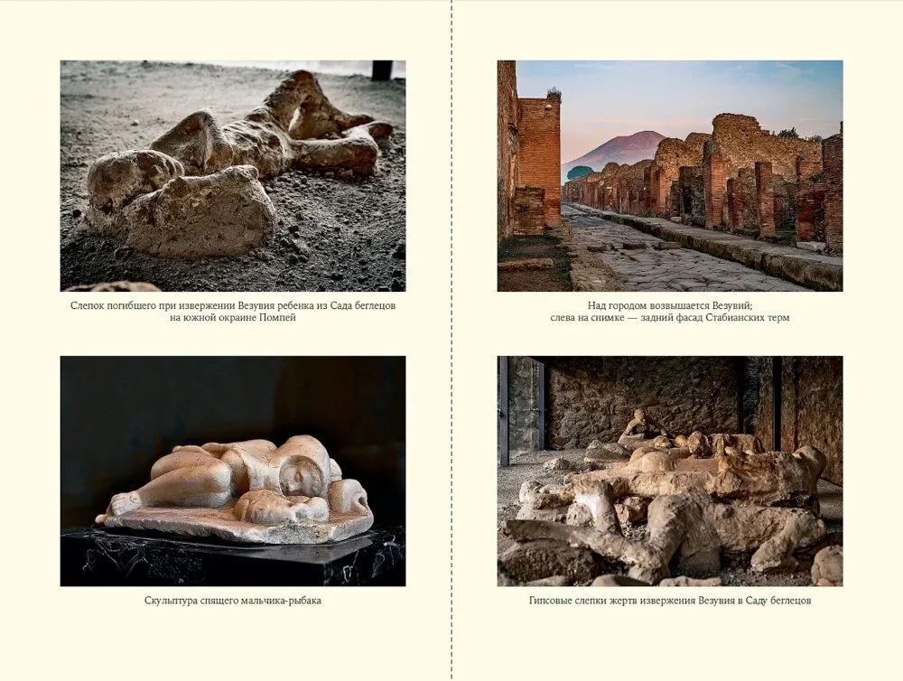 Apokalipsės muziejus. Ką Pompei pasakoja apie žmonijos istoriją