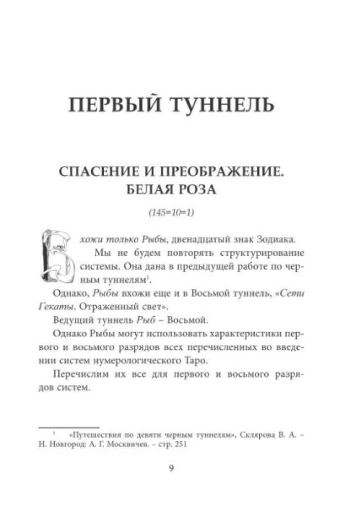 Kelionė po devyniais juodais tuneliais. Dalis II