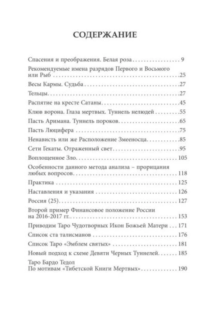 Kelionė po devyniais juodais tuneliais. Dalis II