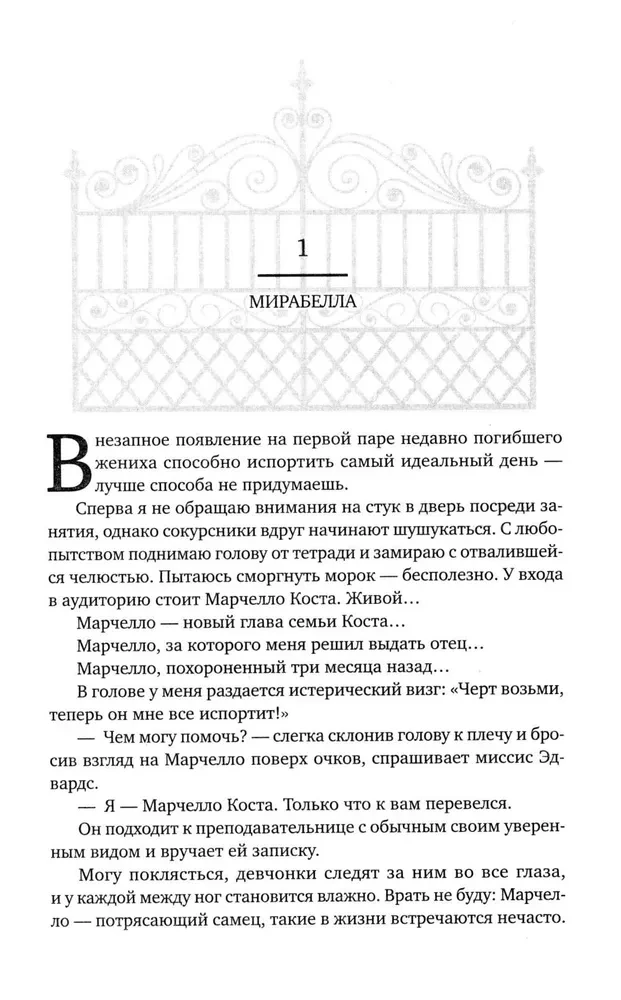 Клятва мести. Академия мафии. Книга 1