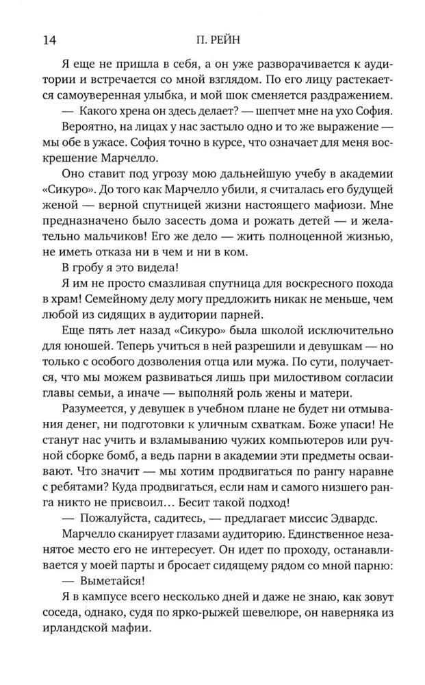 Клятва мести. Академия мафии. Книга 1