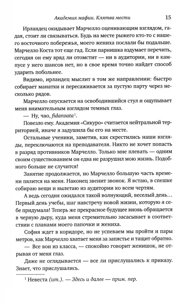 Клятва мести. Академия мафии. Книга 1