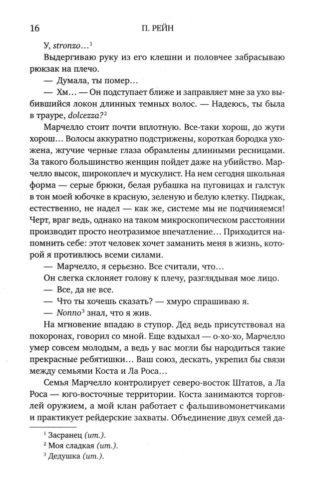 Клятва мести. Академия мафии. Книга 1