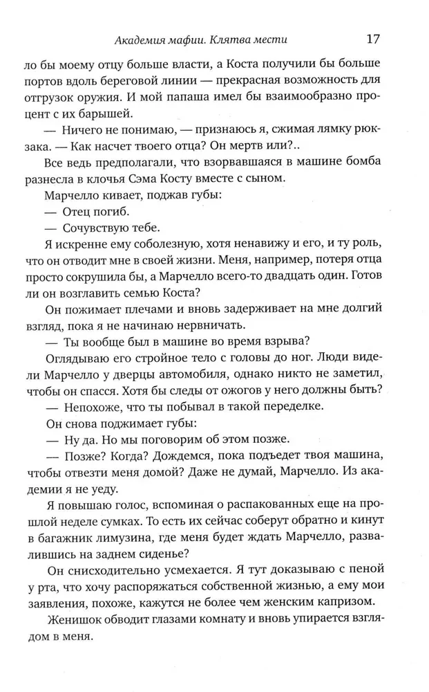 Клятва мести. Академия мафии. Книга 1