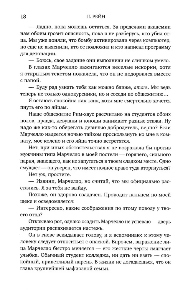 Клятва мести. Академия мафии. Книга 1