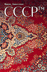USSR™