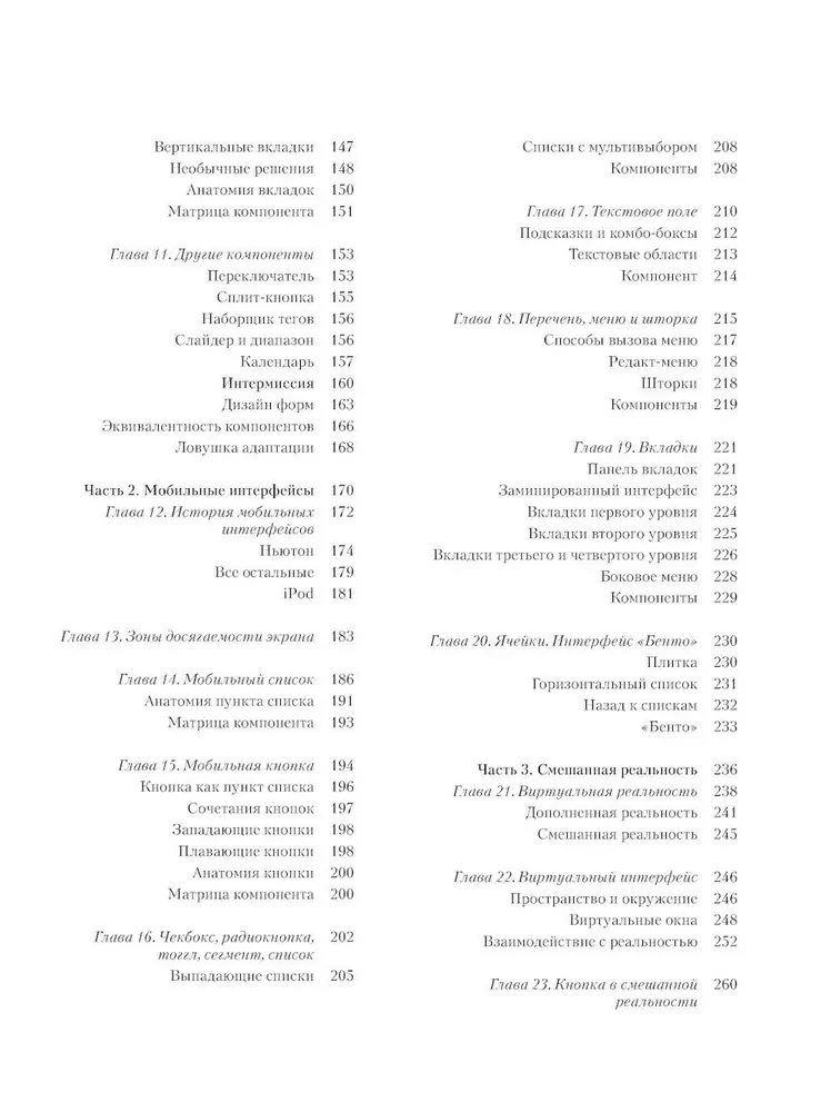 Guide to Buttons. The History of User Interfaces from the First Computers to Virtual Reality. In Search of a Universal Design System