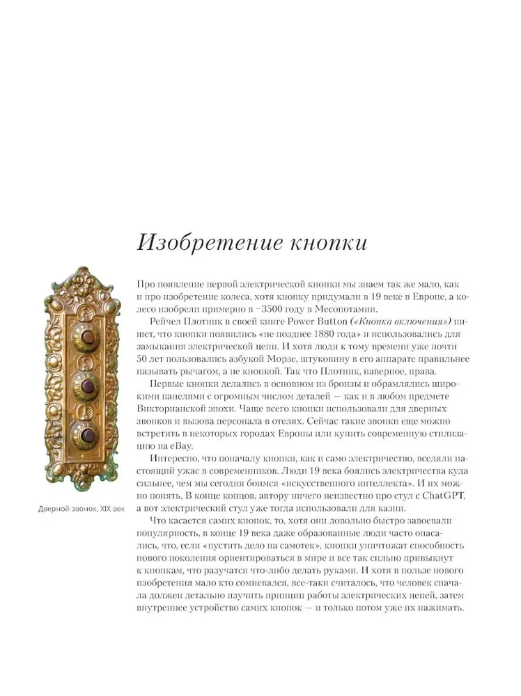 Guide to Buttons. The History of User Interfaces from the First Computers to Virtual Reality. In Search of a Universal Design System