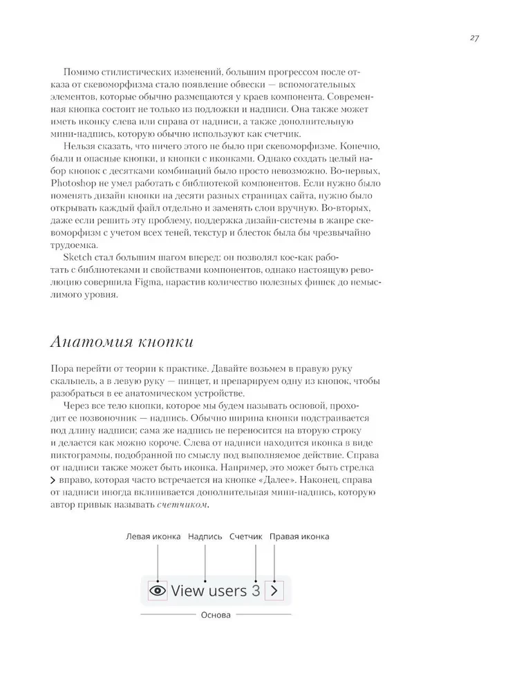 Guide to Buttons. The History of User Interfaces from the First Computers to Virtual Reality. In Search of a Universal Design System