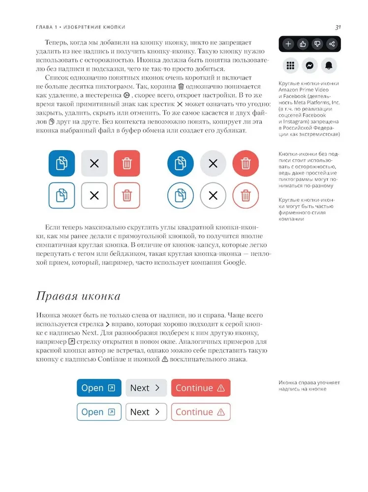 Guide to Buttons. The History of User Interfaces from the First Computers to Virtual Reality. In Search of a Universal Design System