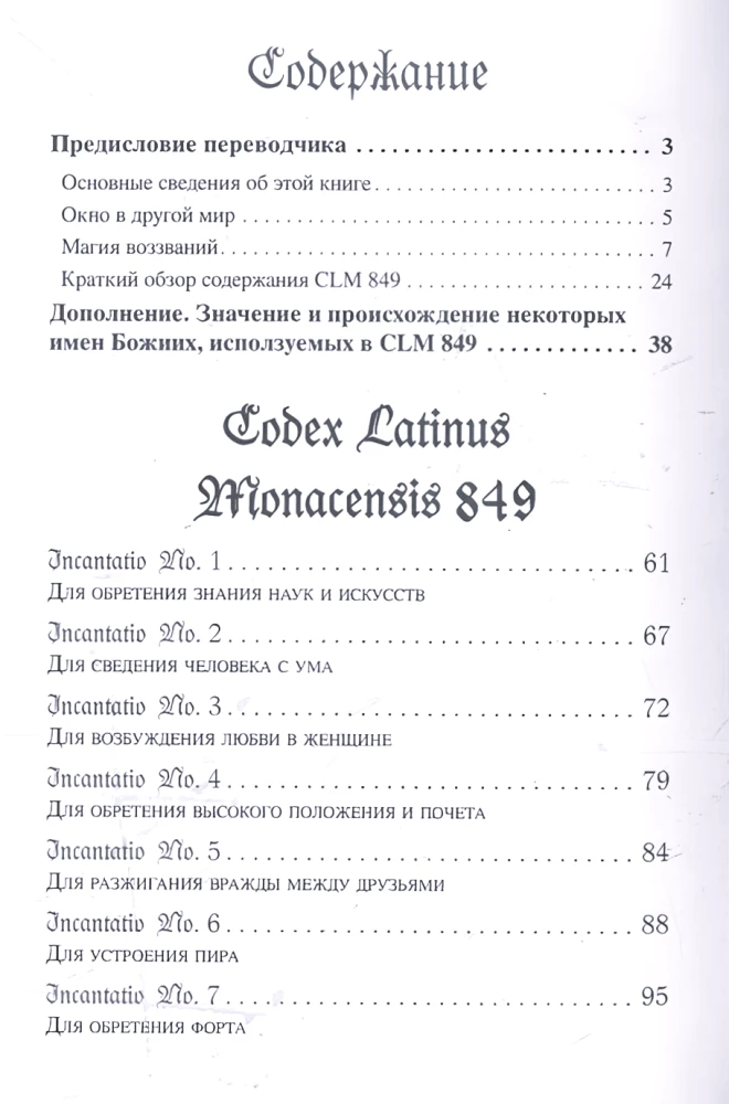 Munich Demonic Magic (Codex Latinus Monacensis 849)