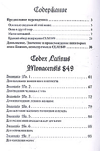 Munich Demonic Magic (Codex Latinus Monacensis 849)