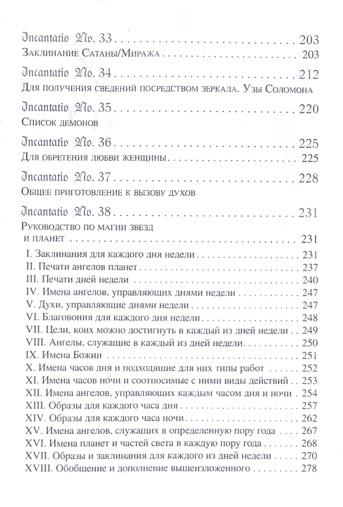 Munich Demonic Magic (Codex Latinus Monacensis 849)