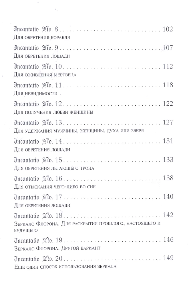 Munich Demonic Magic (Codex Latinus Monacensis 849)