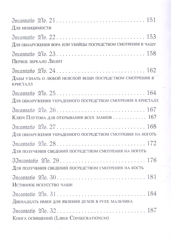 Munich Demonic Magic (Codex Latinus Monacensis 849)