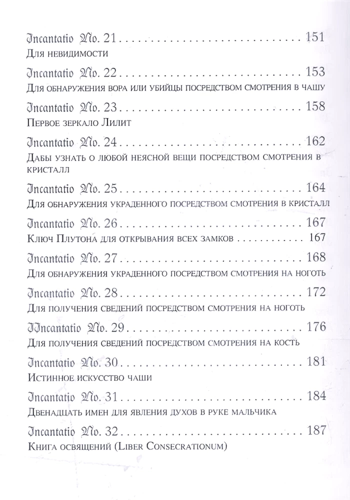 Munich Demonic Magic (Codex Latinus Monacensis 849)