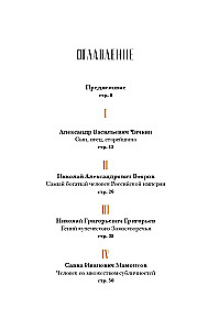 Олигархи Российской империи. Портреты и секреты дореволюционных предпринимателей