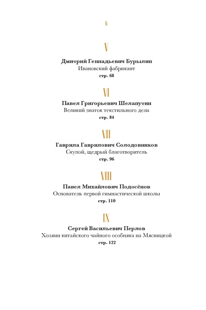 Олигархи Российской империи. Портреты и секреты дореволюционных предпринимателей