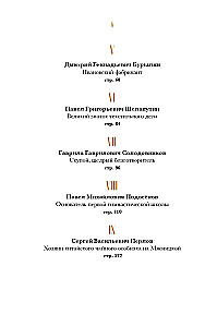 Олигархи Российской империи. Портреты и секреты дореволюционных предпринимателей